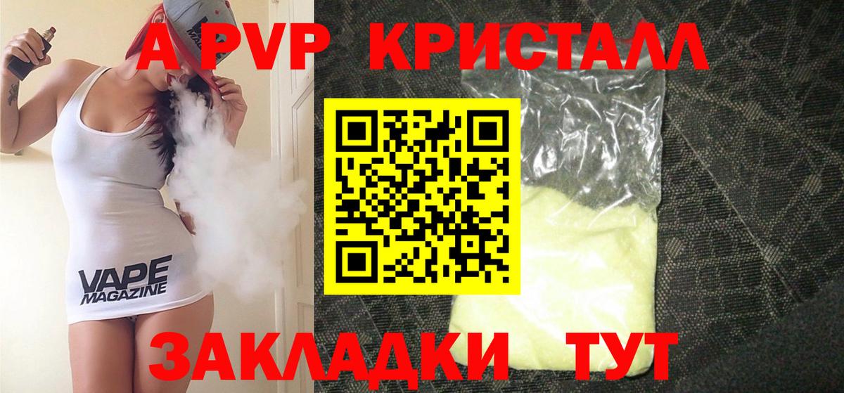 Орск  Alfa_PVP СК КРИС  А ПВП кристаллы  Вход с VPN  A-PVP крисы CK 