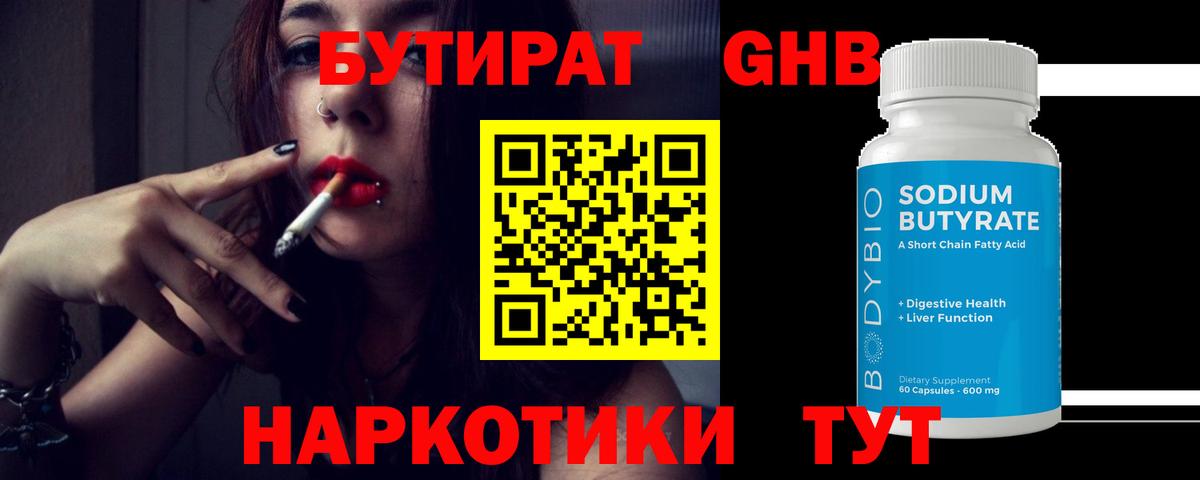 Бутират оксана Орск
