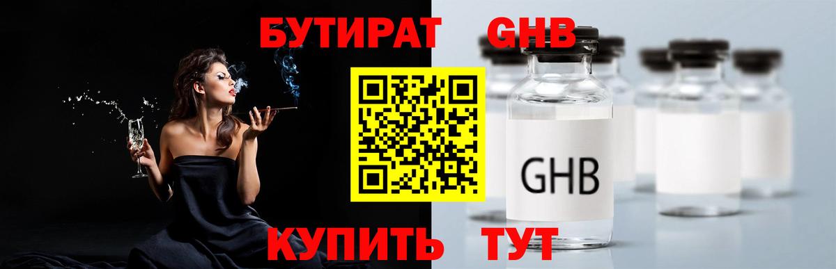 Орск  БУТИРАТ оксибутират  Вход с VPN 