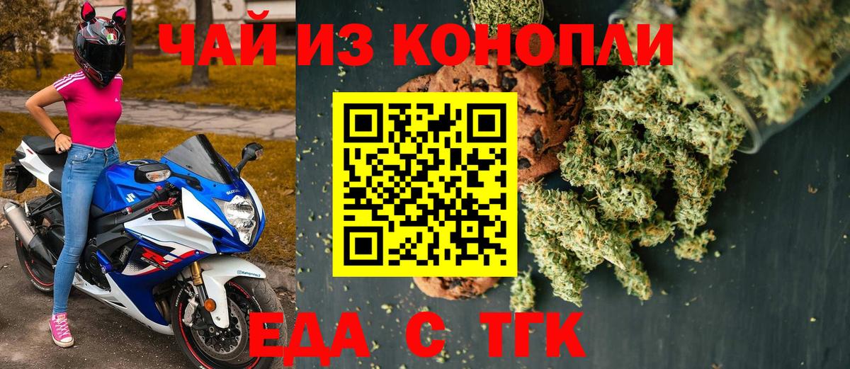 Орск  Cannafood марихуана  Вход с VPN 