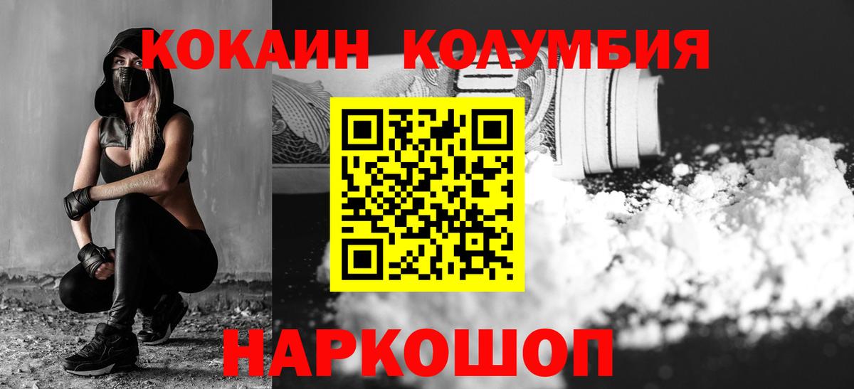 Орск  COCAIN Колумбийский  Cocaine FishScale  Вход с VPN 