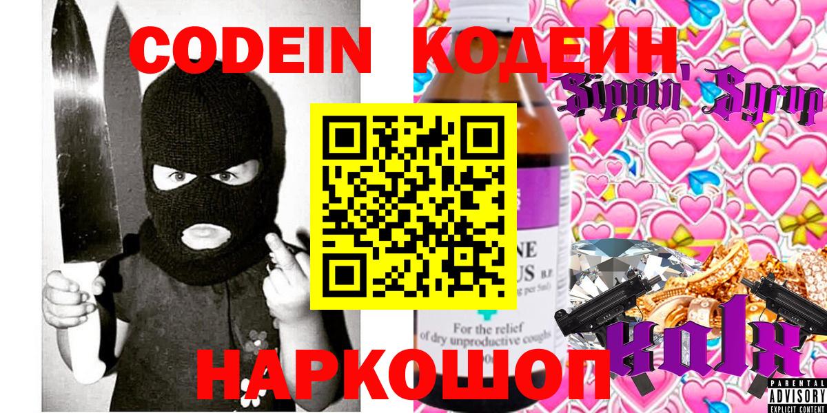 Codein Purple Drank Орск