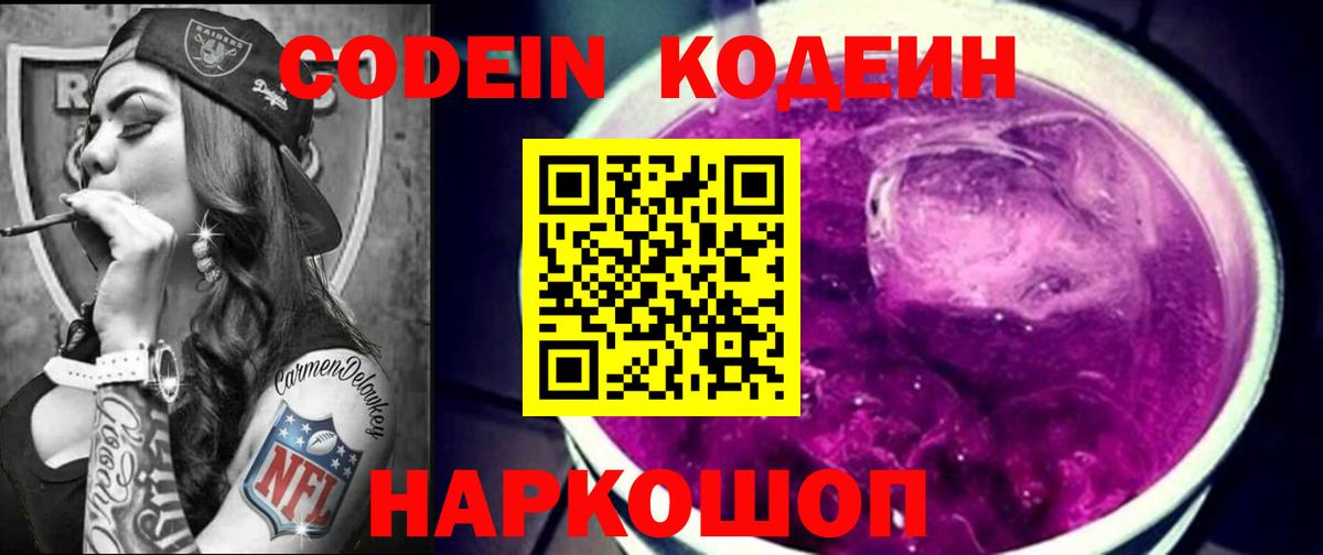 Codein напиток Lean (лин)  Кодеиновый сироп Lean напиток Lean (лин)  Вход с VPN  Орск 