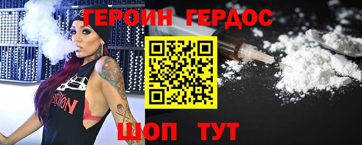 Орск  ГЕРОИН  Вход с VPN  ГЕРОИН Heroin 