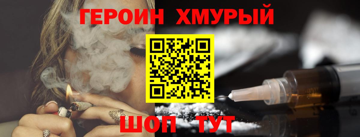 ГЕРОИН белый Орск