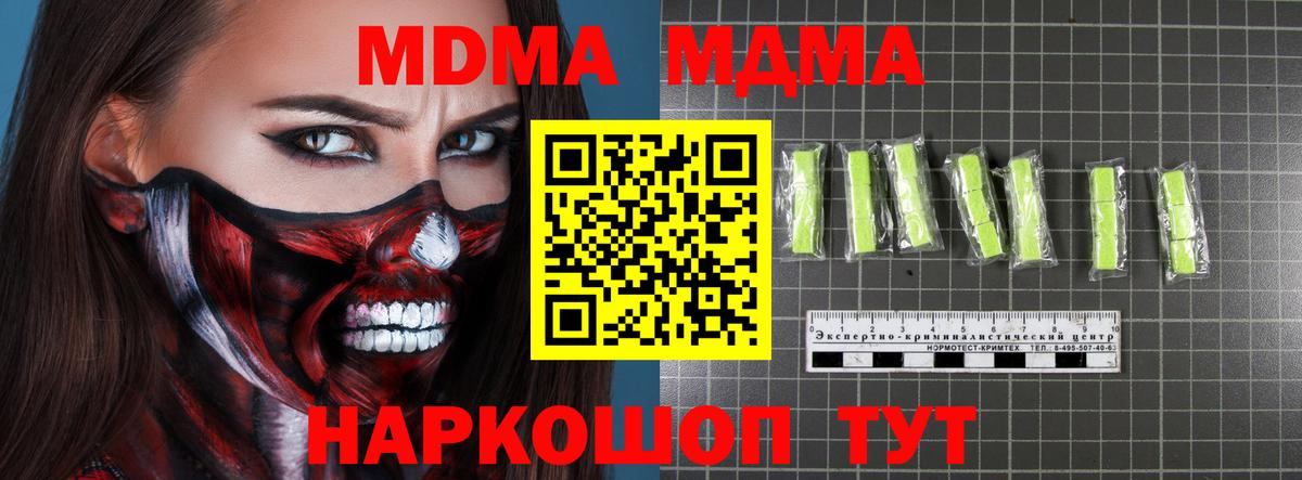 МДМА кристаллы Орск