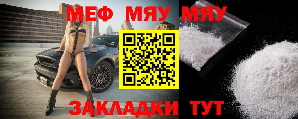 Мефедрон Орск