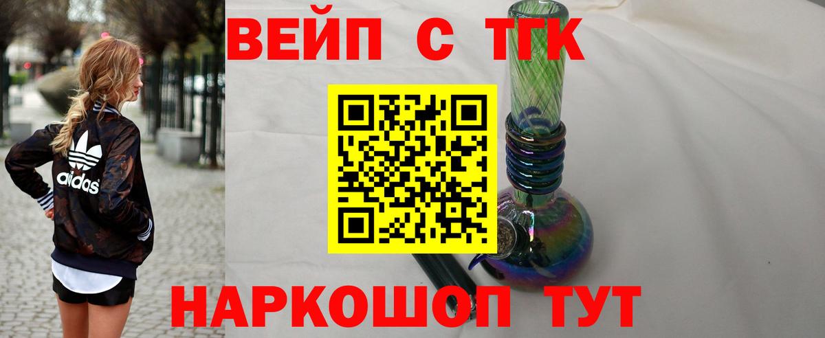 ТГК вейп Орск